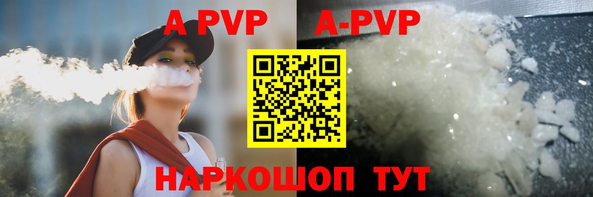 APVP Crystall Арсеньев