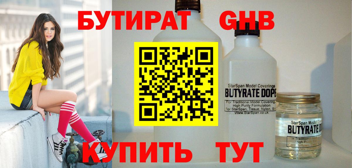 БУТИРАТ  Вход с VPN  Арсеньев  БУТИРАТ 99% 