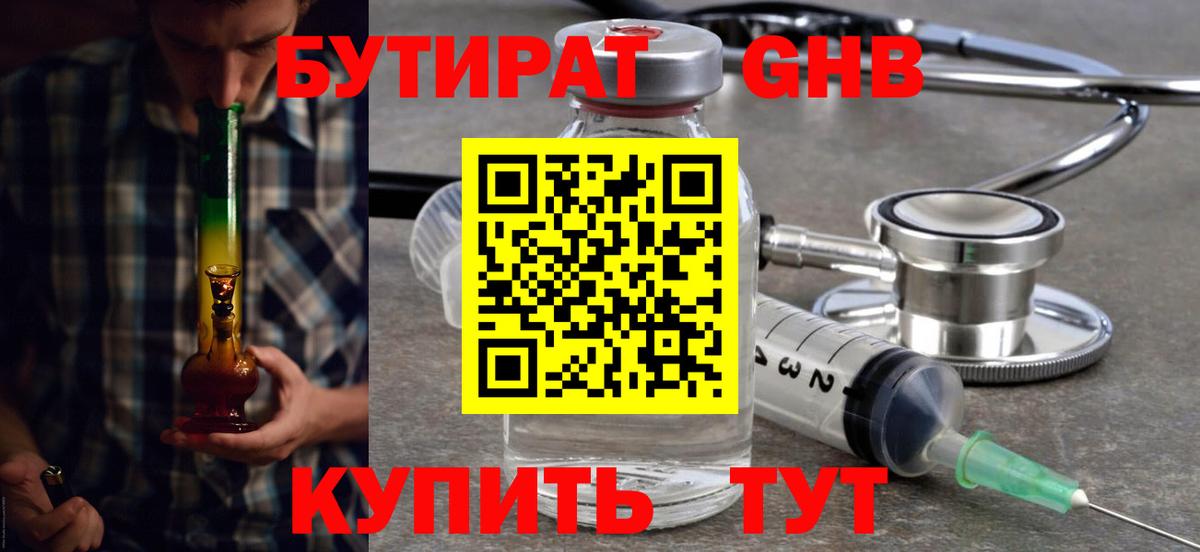 Бутират BDO Арсеньев