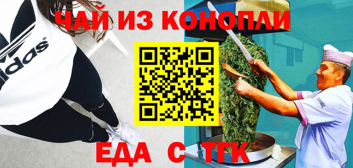 Еда ТГК марихуана  Вход с VPN  Арсеньев 