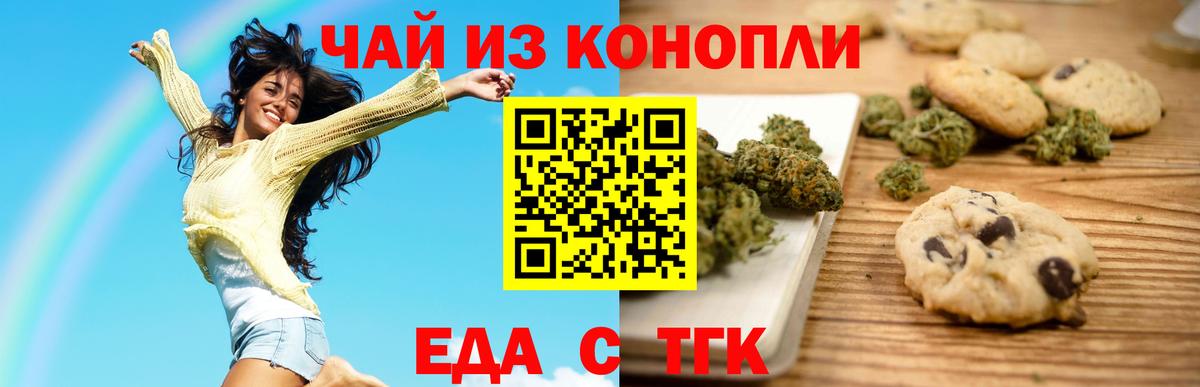 Печенье с ТГК конопля Арсеньев