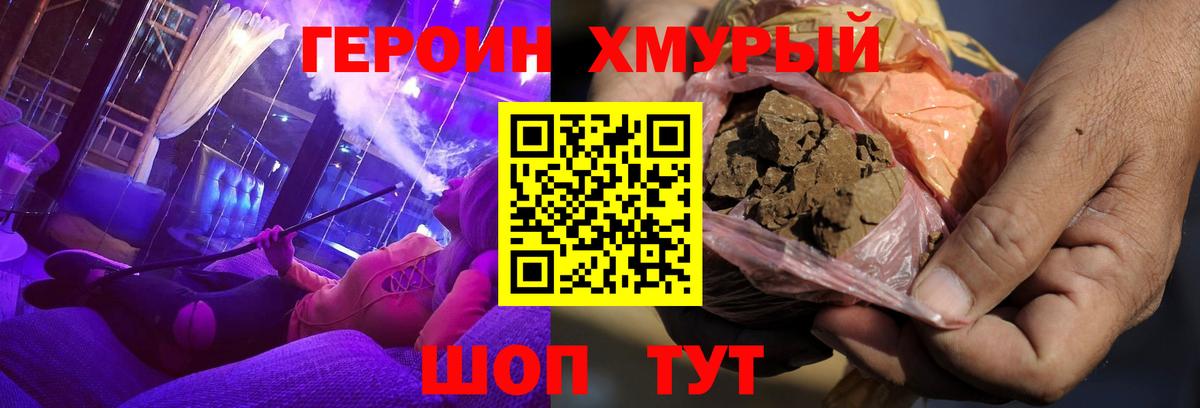 Героин хмурый  Героин  Арсеньев  Вход с VPN 