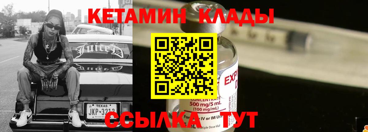 Арсеньев  КЕТАМИН ketamine  Вход с VPN 
