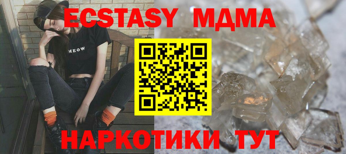 MDMA кристаллы Арсеньев