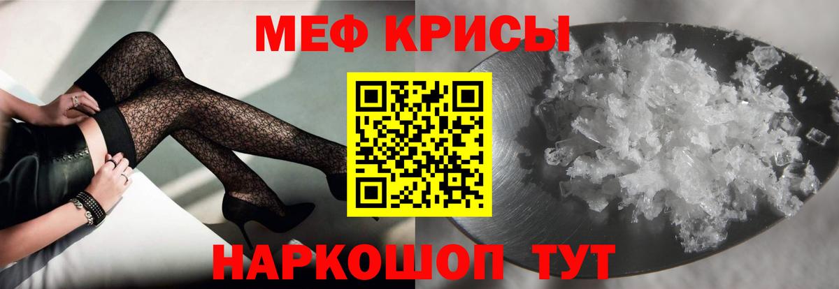 Меф мука Арсеньев