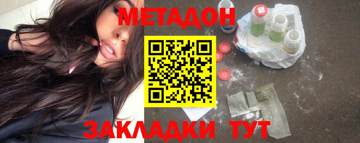 Метадон белоснежный  МЕТАДОН кристалл  Вход с VPN  Арсеньев 