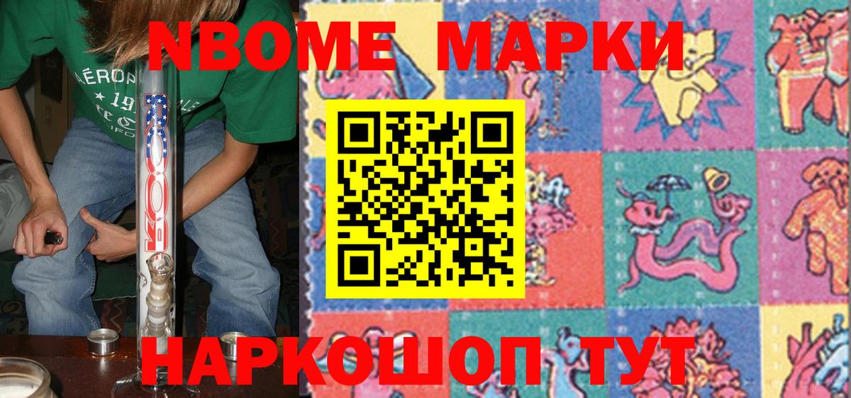 Марки N-bome 1,5мг  Вход с VPN  Арсеньев 