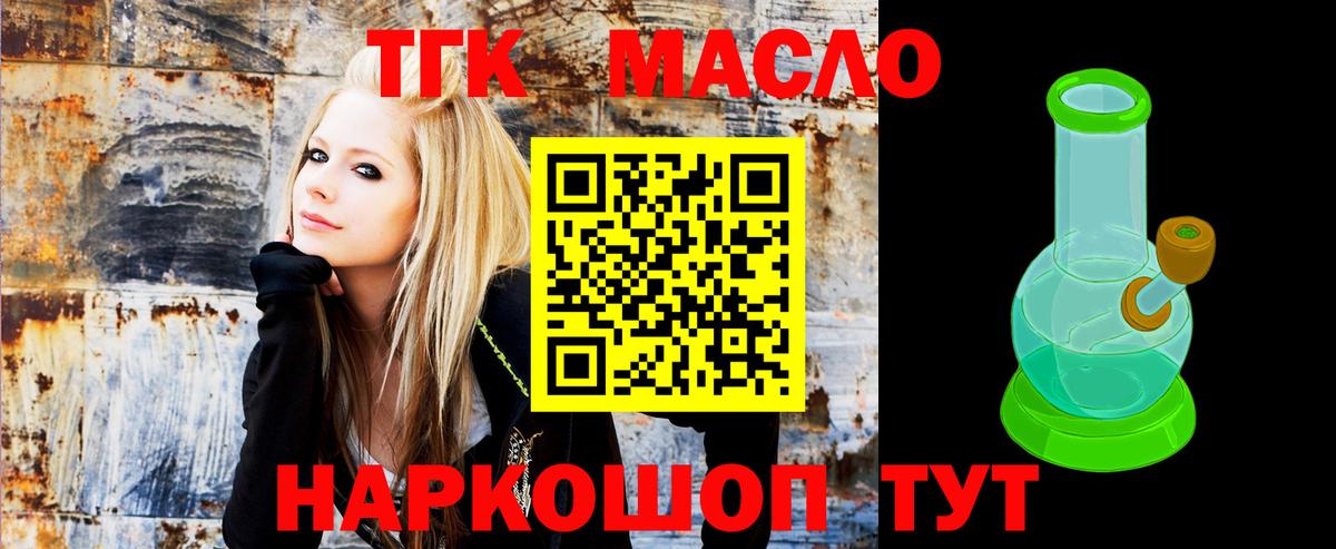 ТГК Wax  Вход с VPN  ТГК THC oil  Арсеньев 